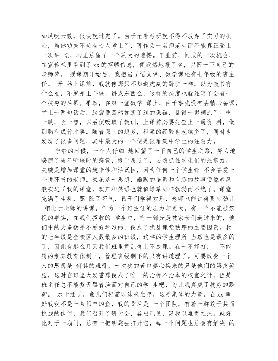 范本：2025师范生幼儿园实习总结范文_第3页