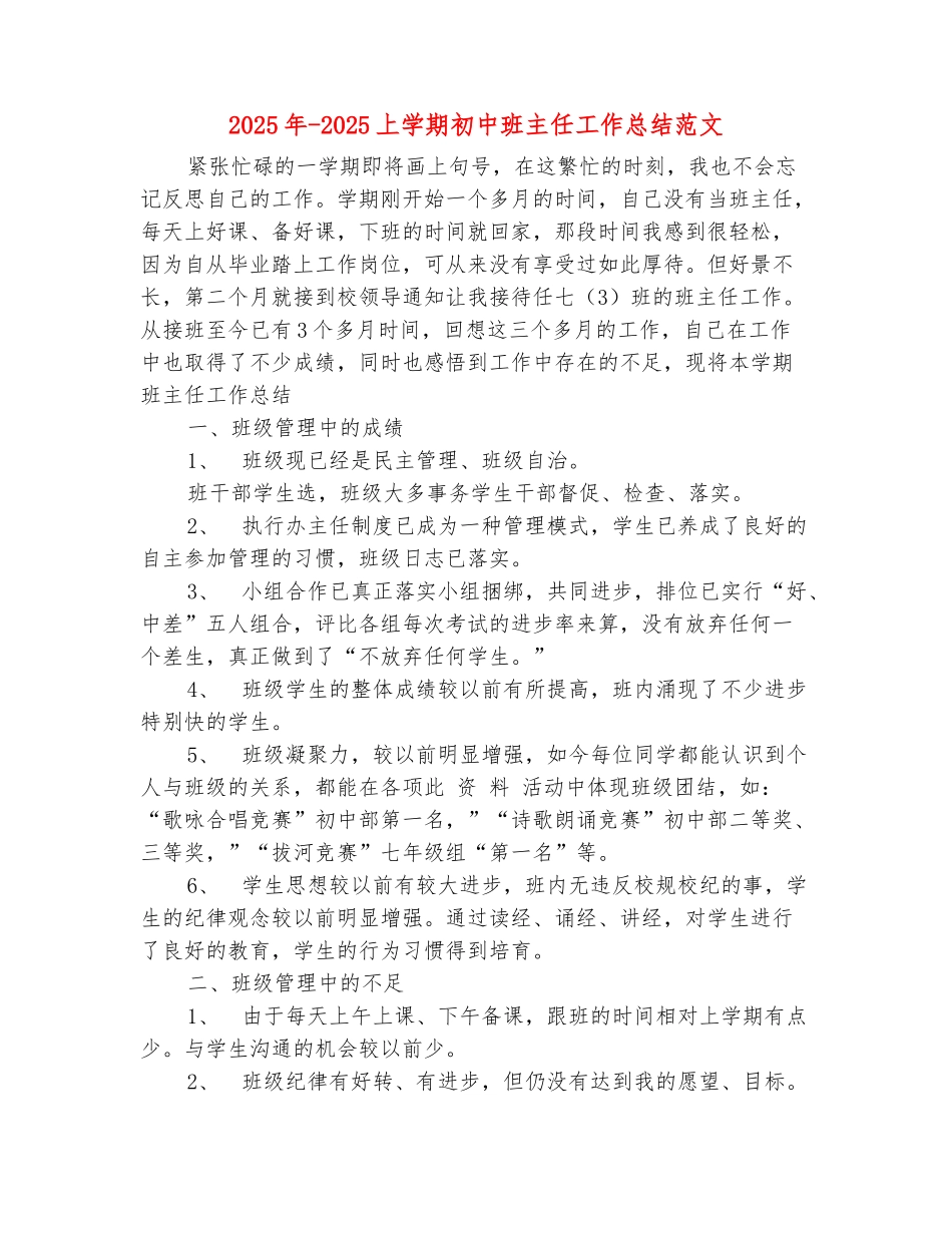 范本：2025年-2025上学期初中班主任工作总结范文_第2页