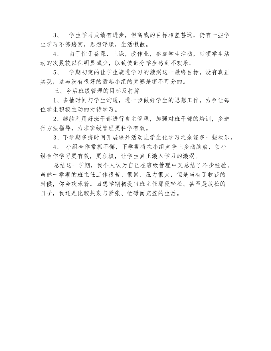 范本：2025年-2025上学期初中班主任工作总结范文_第3页