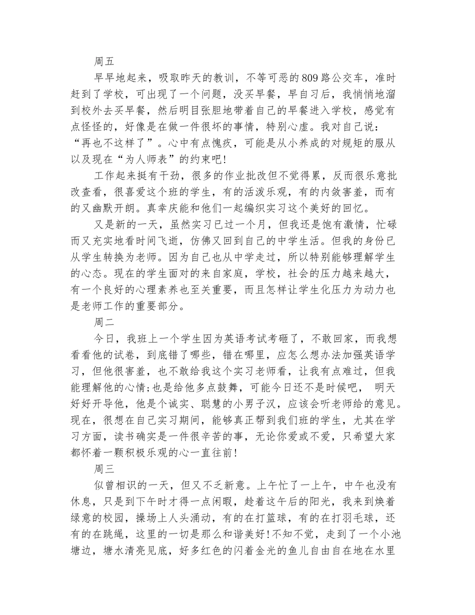 范本：2025师范类大学生实习日记_第3页