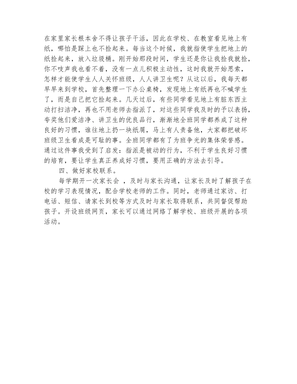 范本：2025年-2025下学期班级工作总结范文_第3页