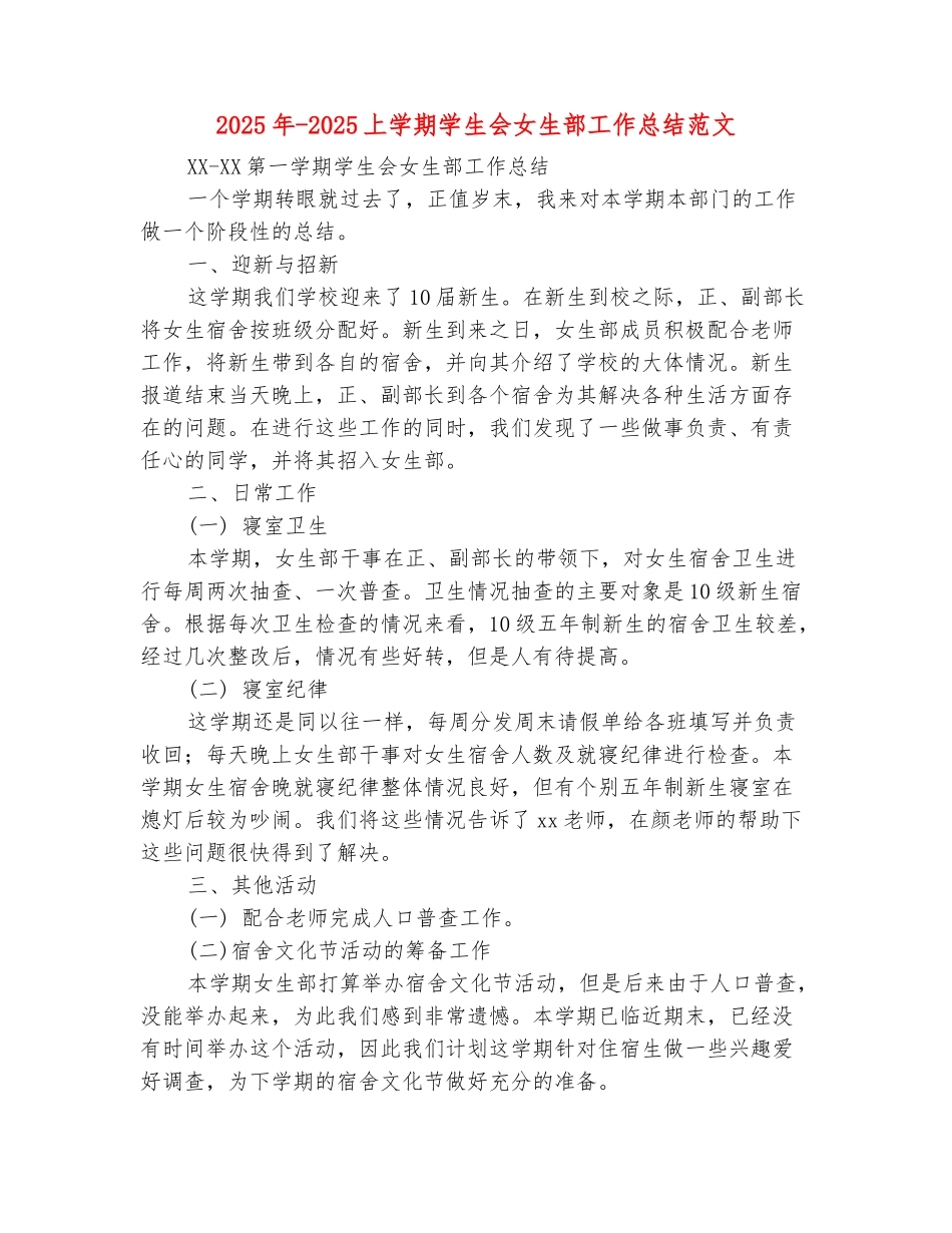 范本：2025年-2025上学期学生会女生部工作总结范文_第2页