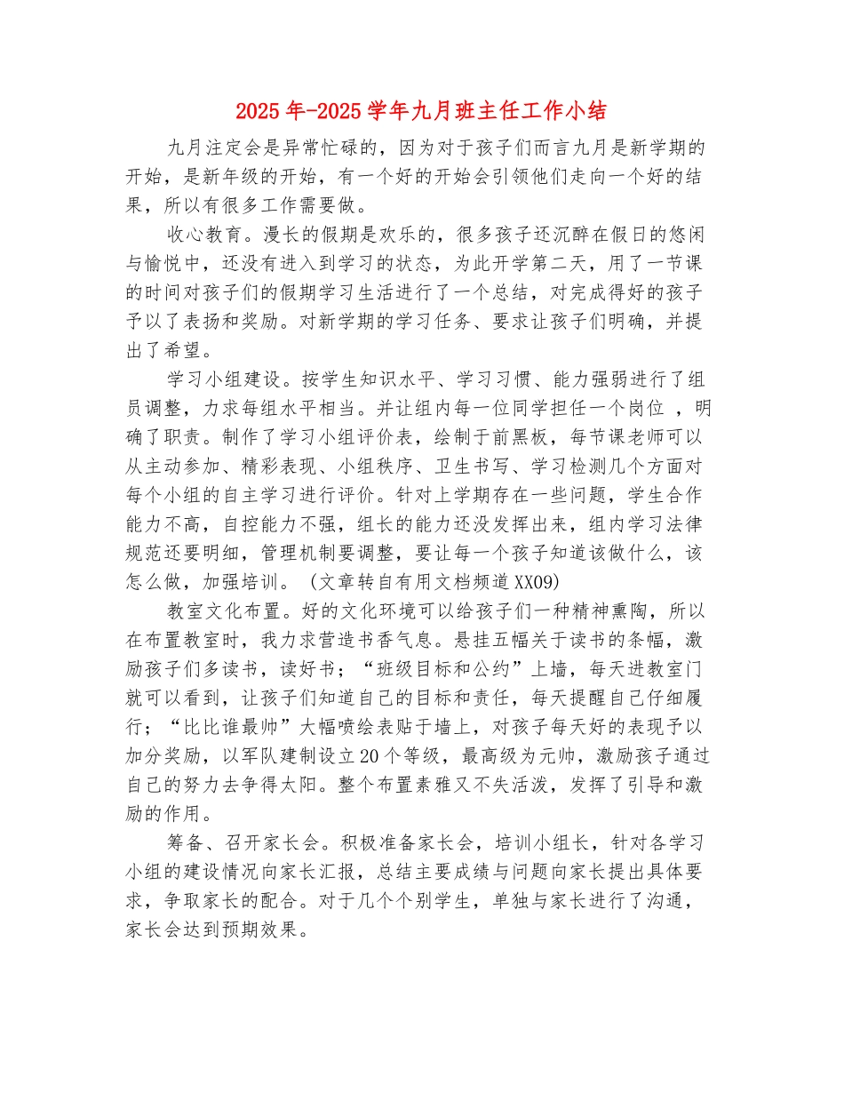 范本：2025年-2025学年九月班主任工作小结_第2页