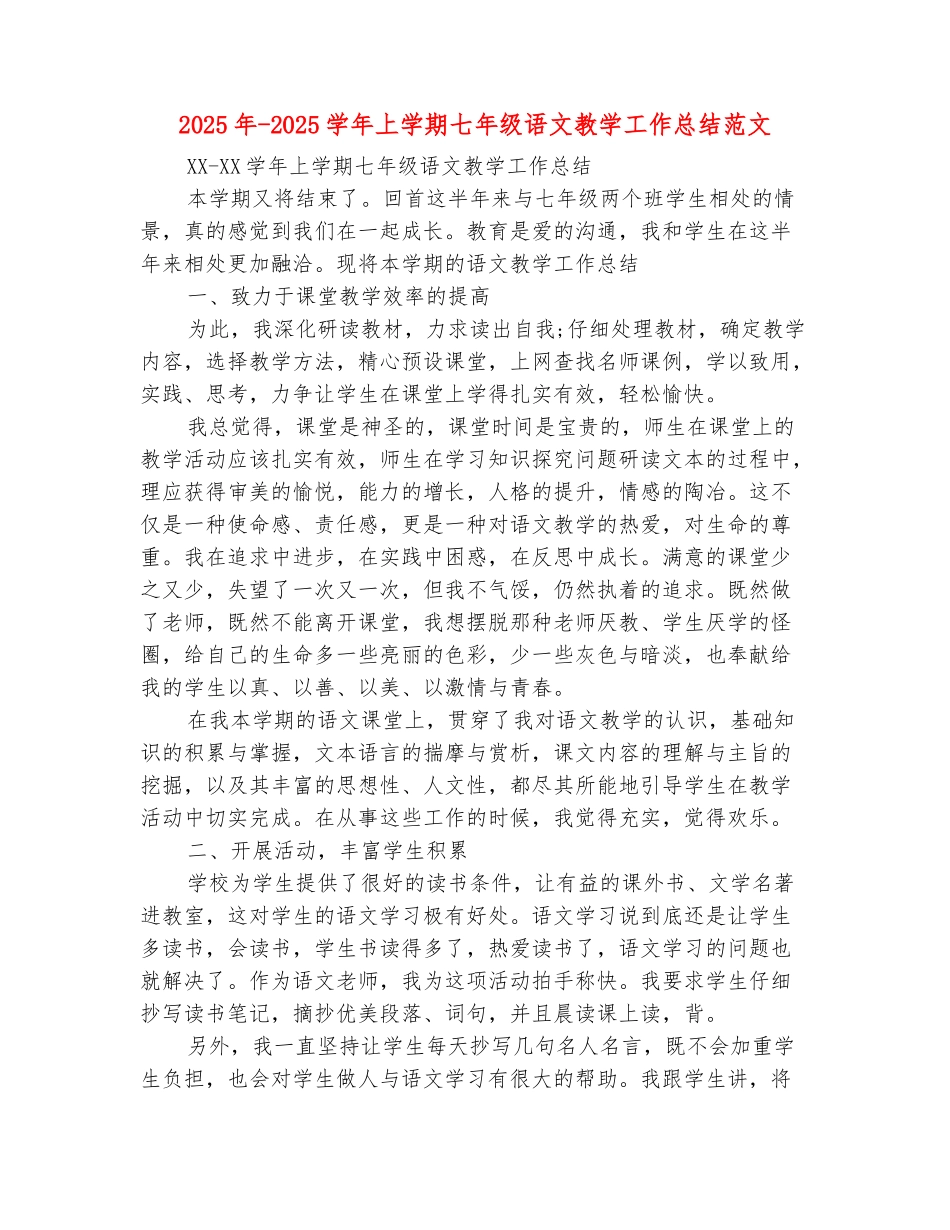 范本：2025年-2025学年上学期七年级语文教学工作总结范文_第2页