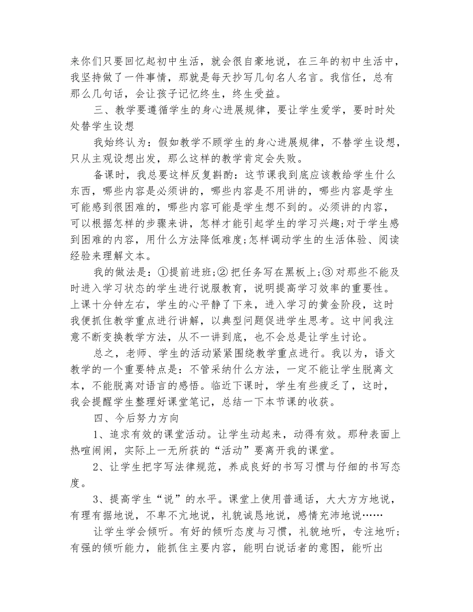 范本：2025年-2025学年上学期七年级语文教学工作总结范文_第3页