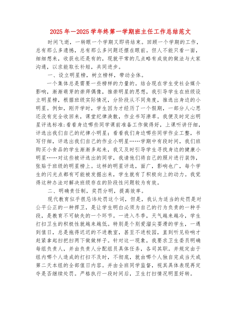 范本：2025年-2025学年终第一学期班主任工作总结范文_第2页