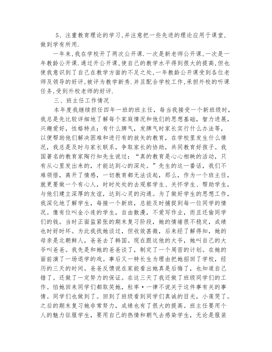 范本：2025年-2025教师个人年终工作总结范文_第3页