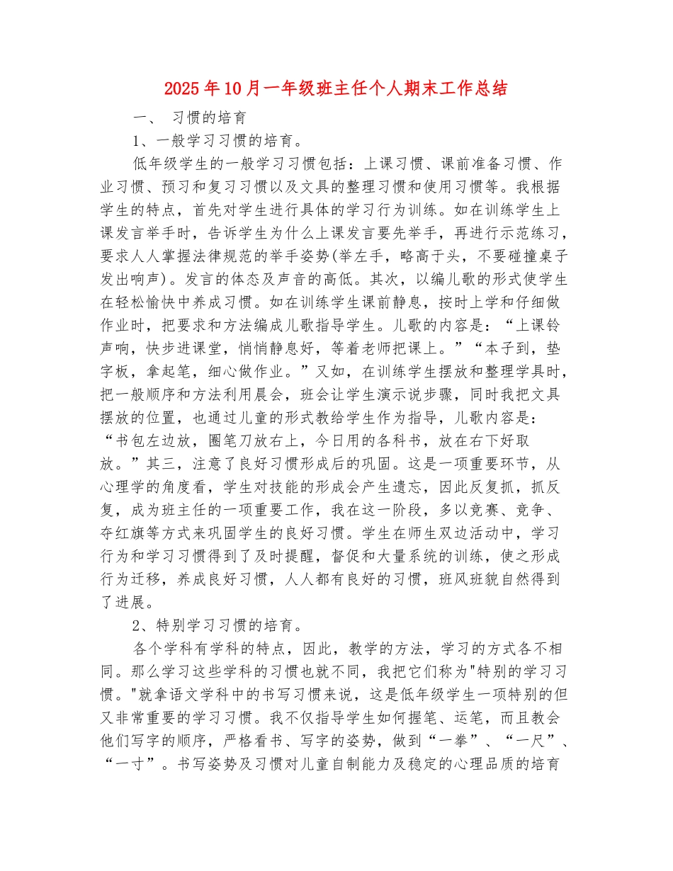 范本：2025年10月一年级班主任个人期末工作总结_第2页