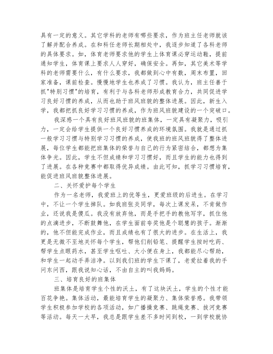 范本：2025年10月一年级班主任个人期末工作总结_第3页