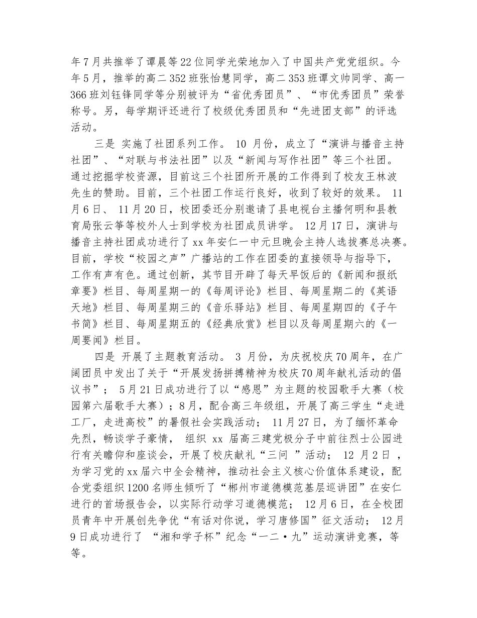 范本：2025年10月中学团委工作总结_第3页