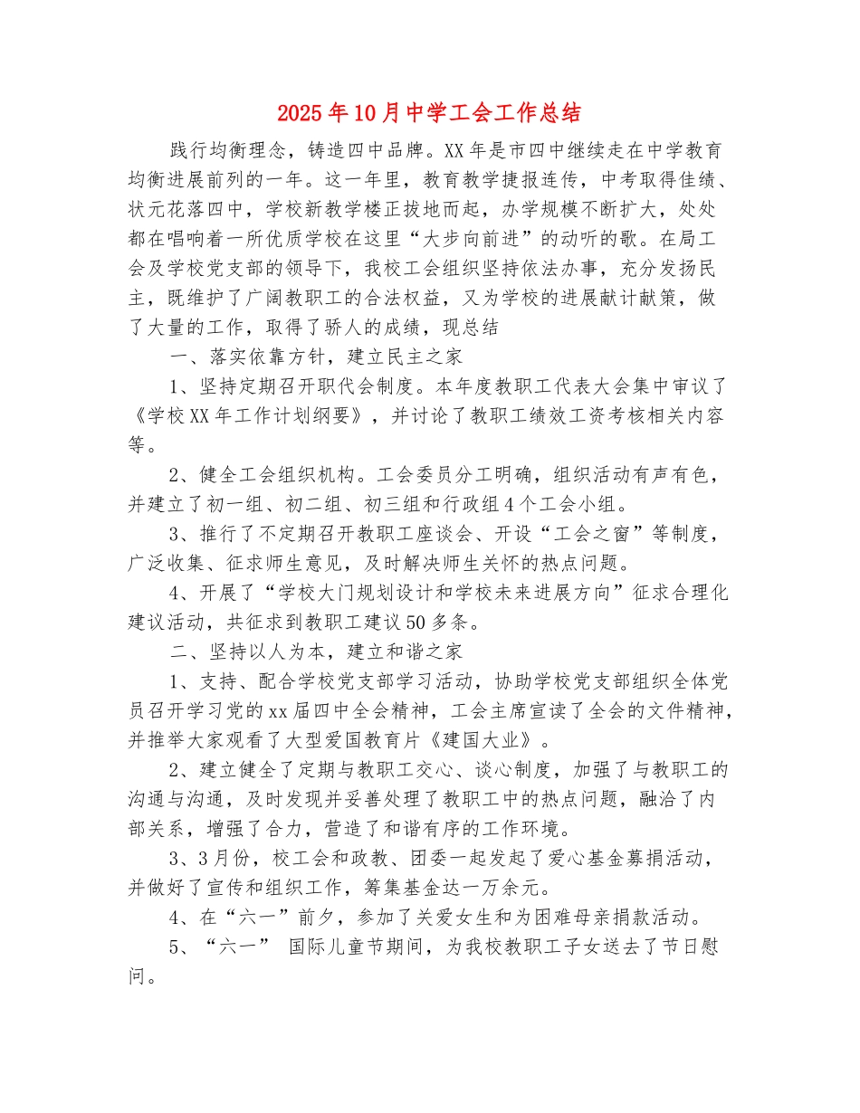 范本：2025年10月中学工会工作总结_第2页