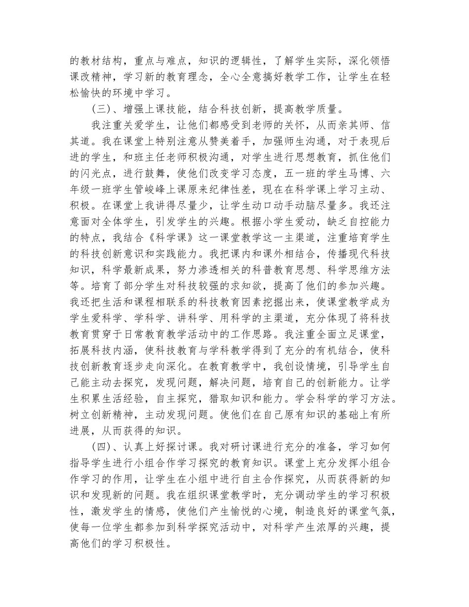 范本：2025年-2025第一学期个人总结范文_第3页