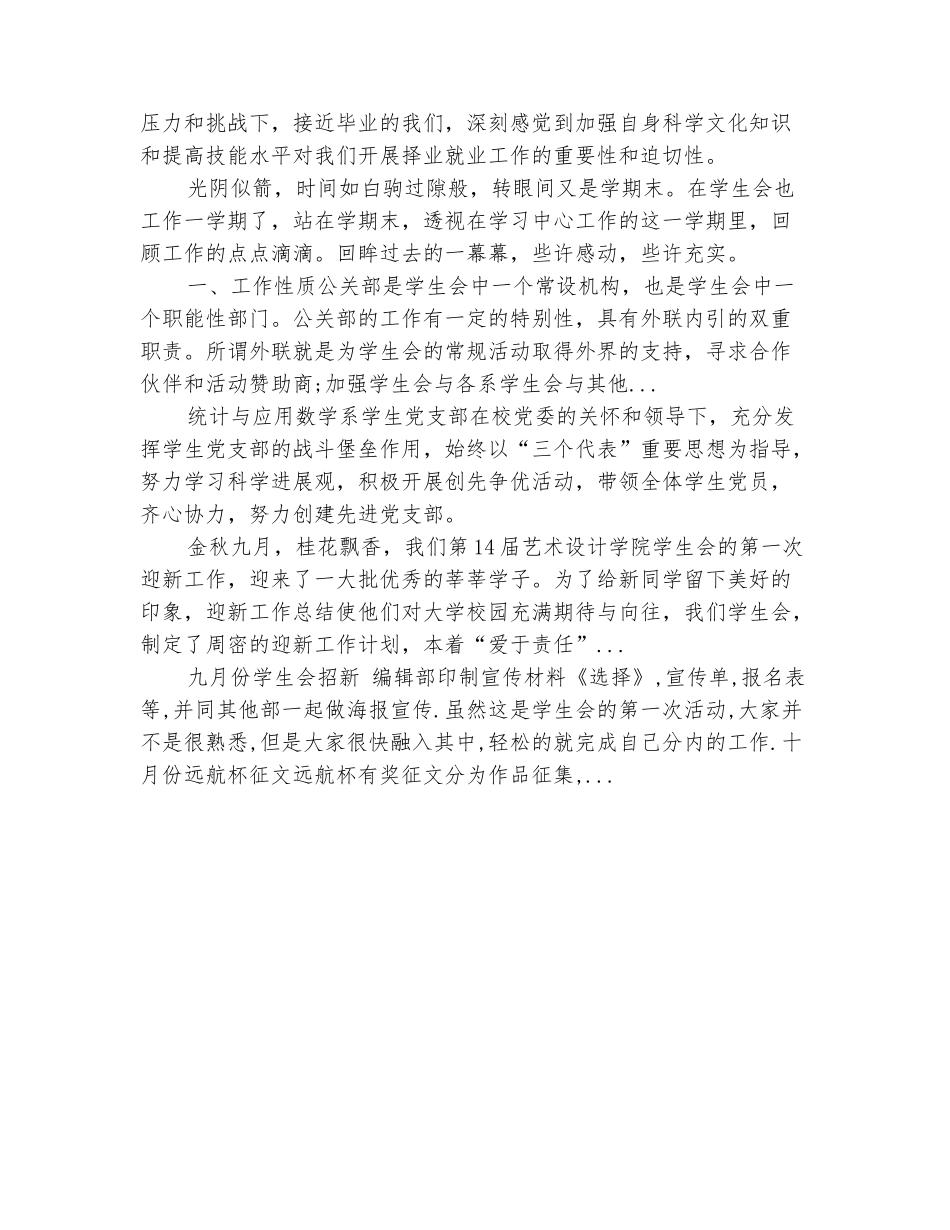 范本：2025年10月中学生开学一个月学习总结_第3页