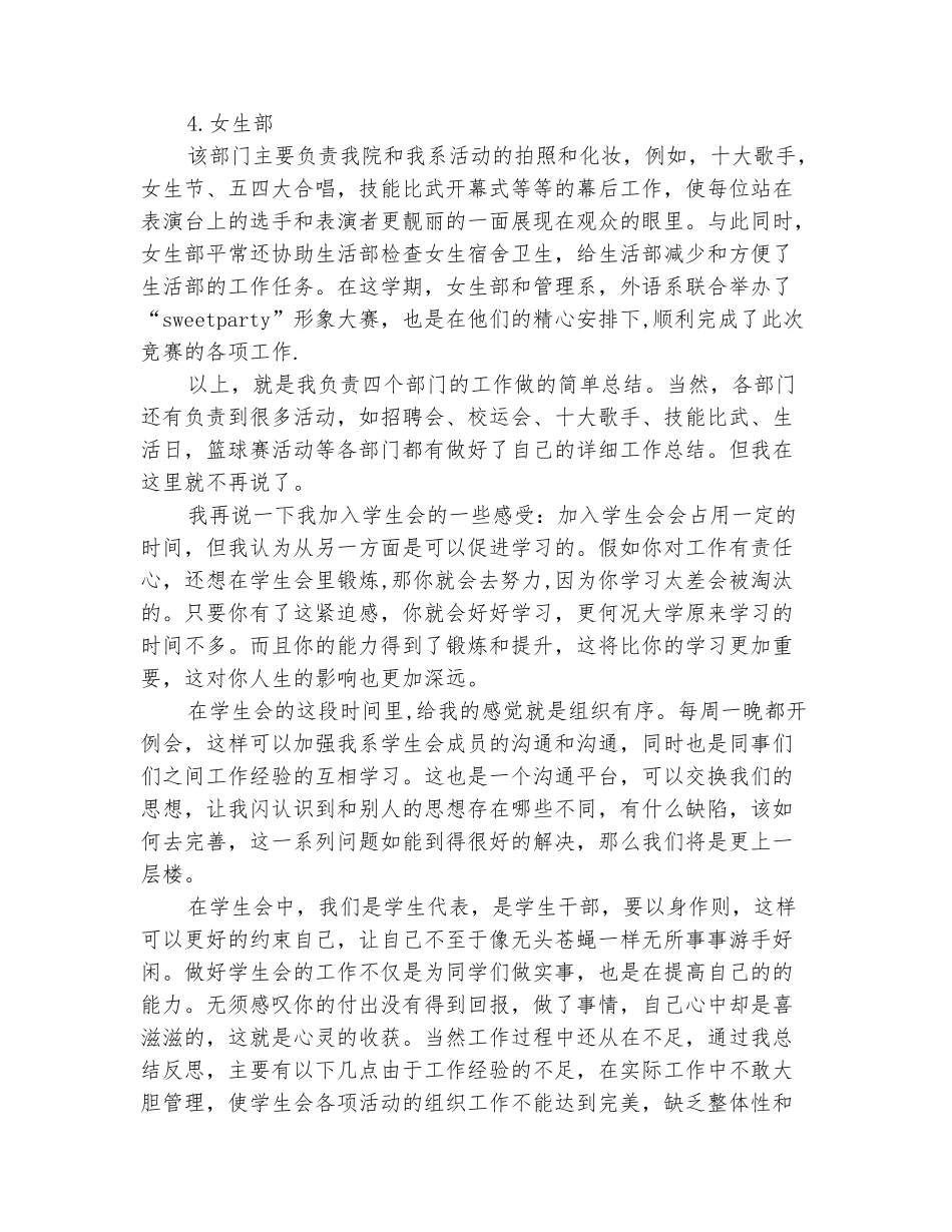 范本：2025年10月份学生会主席工作总结范文_第3页