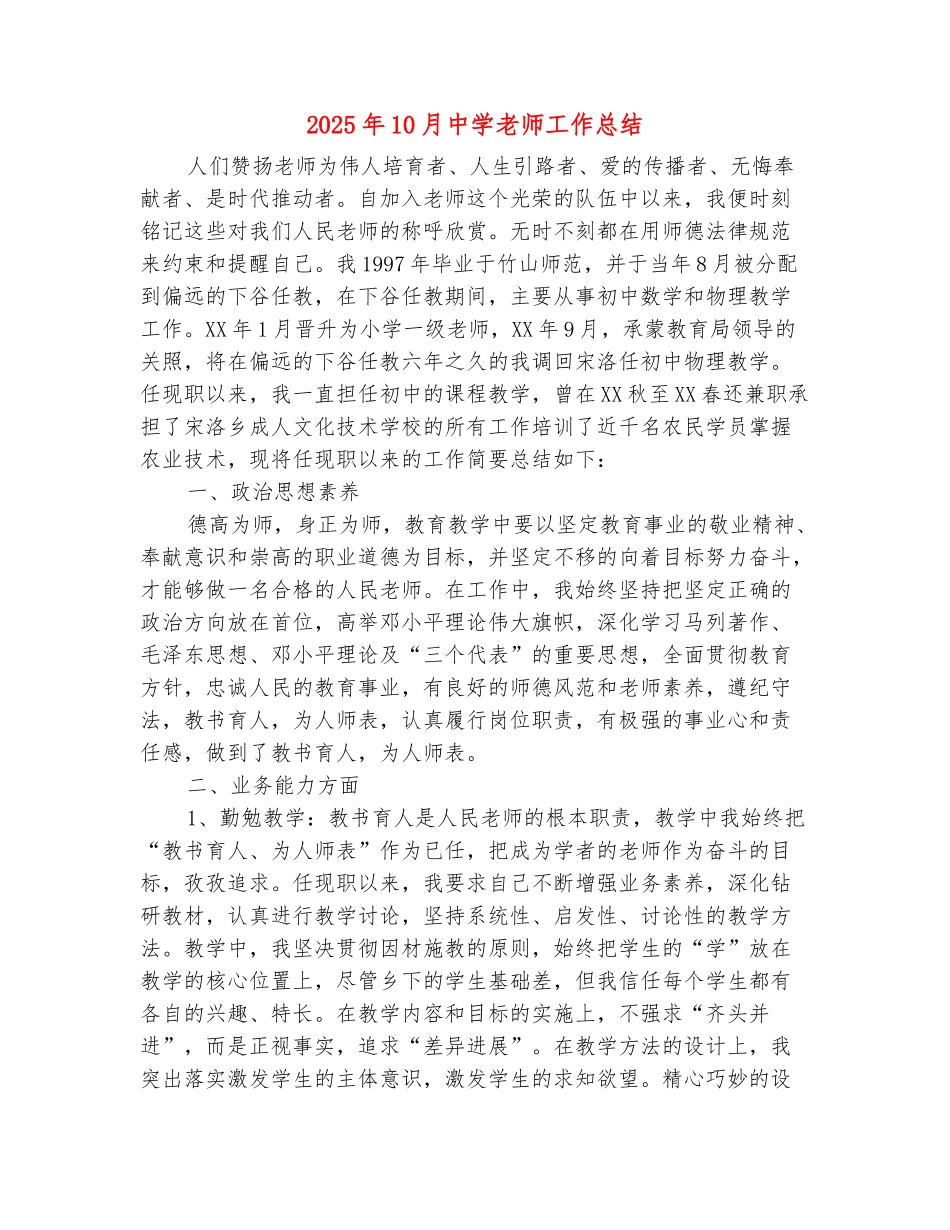 范本：2025年10月中学教师工作总结_第2页