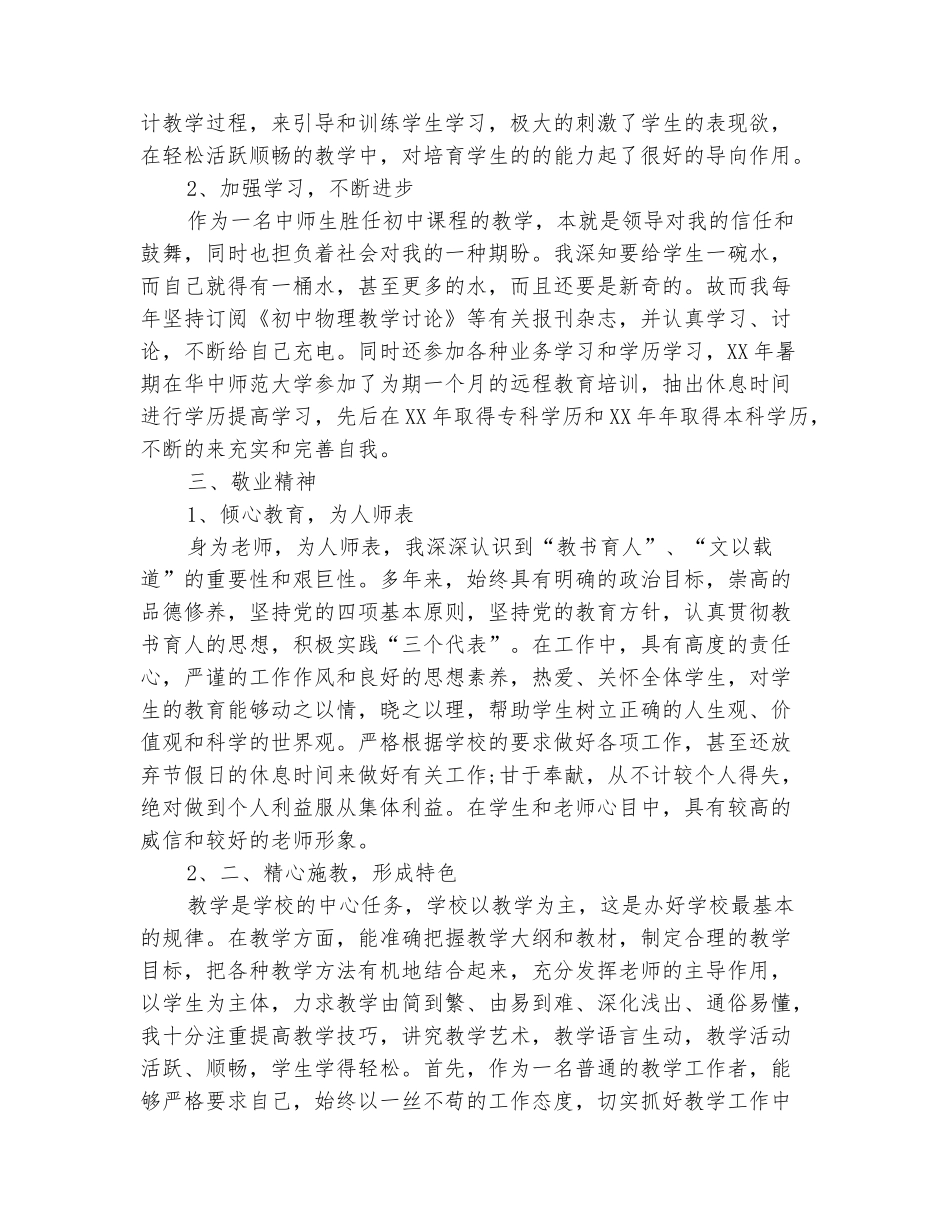 范本：2025年10月中学教师工作总结_第3页
