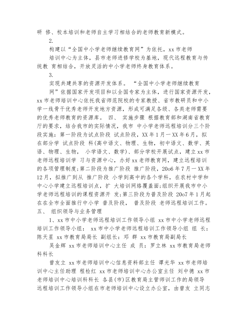 范本：2025年10月中小学教师远程培训工作总结_第3页