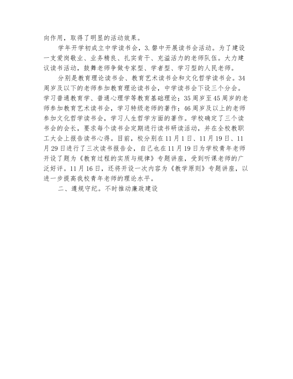 范本：2025年10月中学校长履职工作总结_第3页