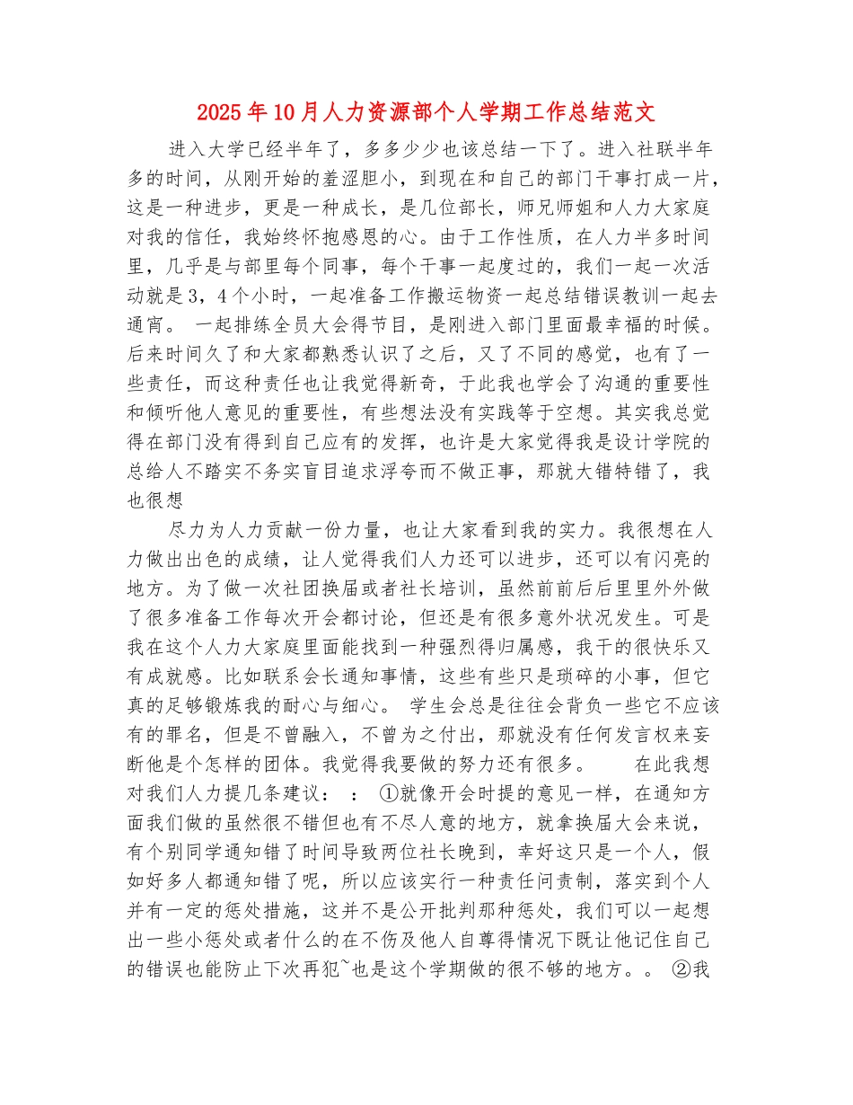 范本：2025年10月人力资源部个人学期工作总结范文_第2页