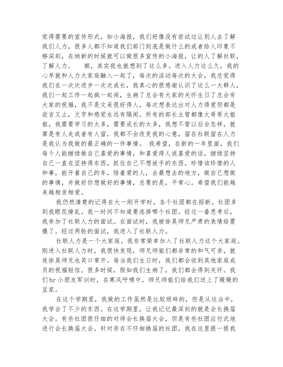 范本：2025年10月人力资源部个人学期工作总结范文_第3页