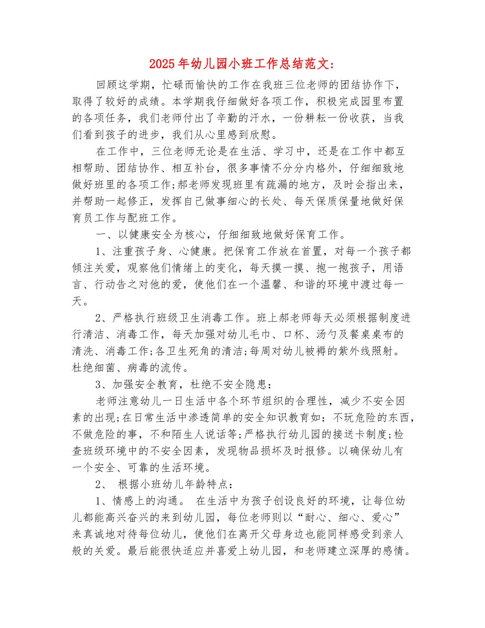 范本：2025年10月份幼儿园小班工作总结范文_第2页