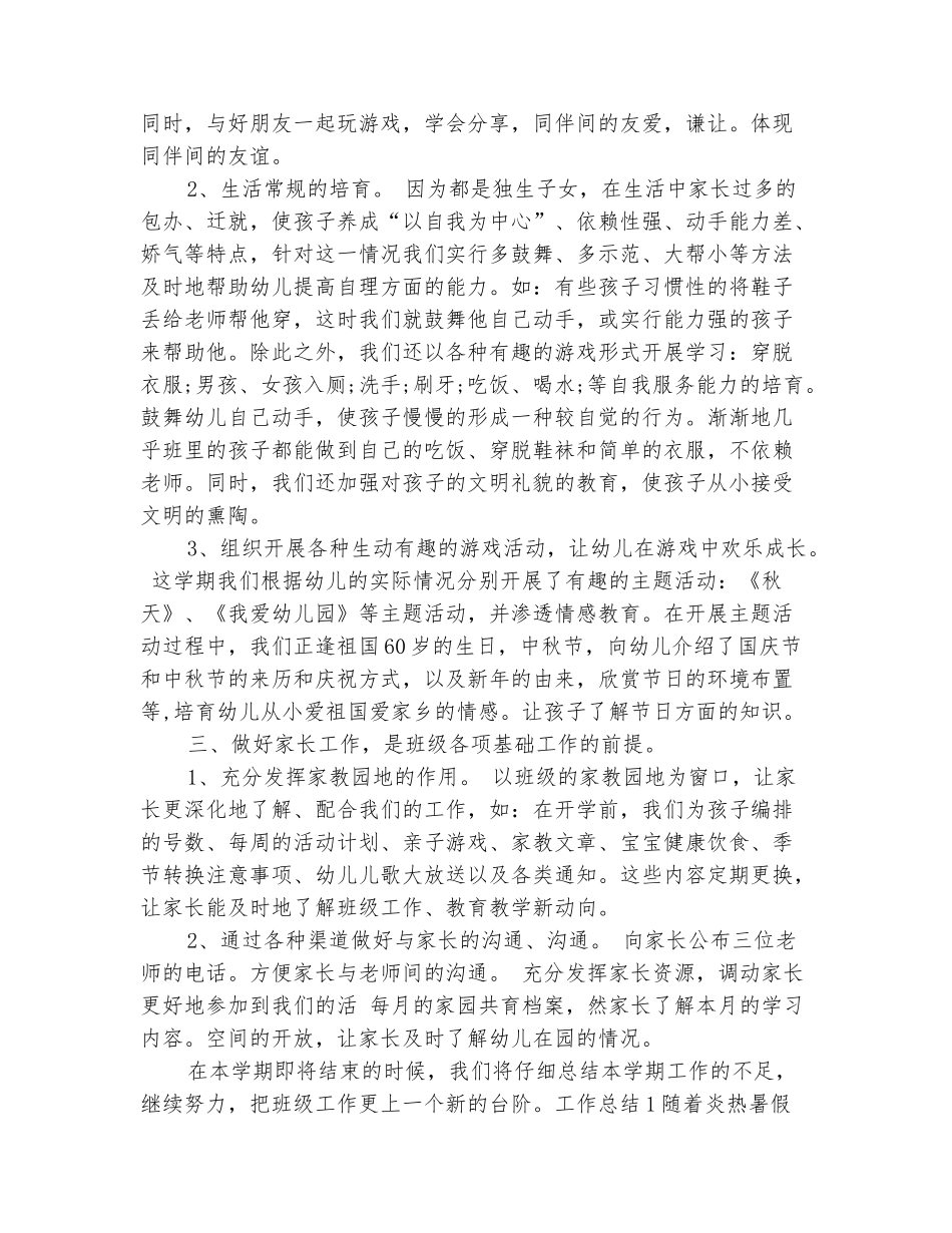 范本：2025年10月份幼儿园小班工作总结范文_第3页
