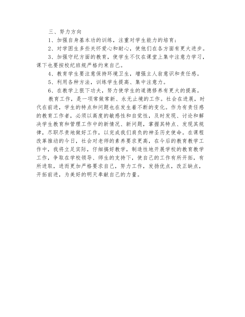 范本：2025年10月份教师个人工作思想总结_第3页