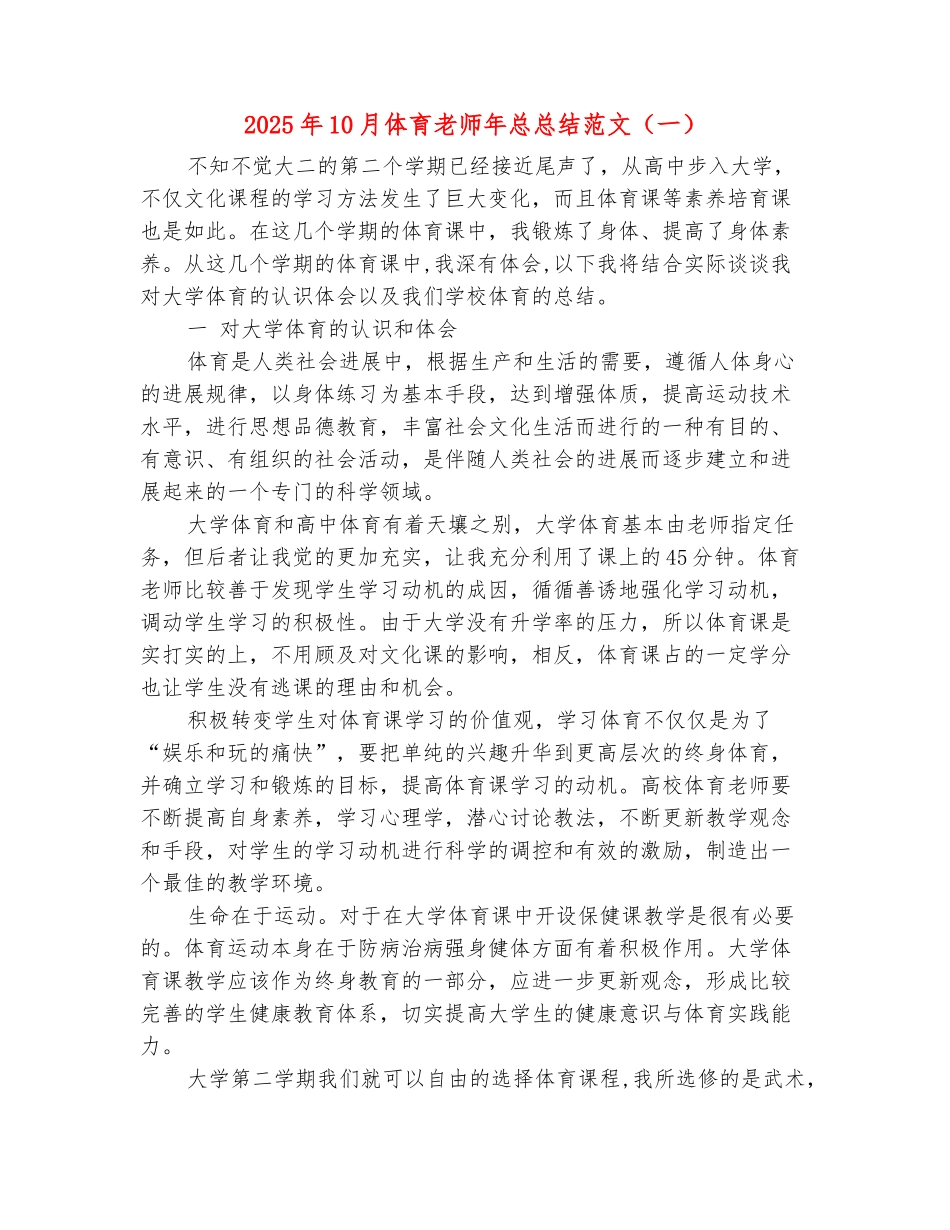 范本：2025年10月体育教师年总总结范文_第2页
