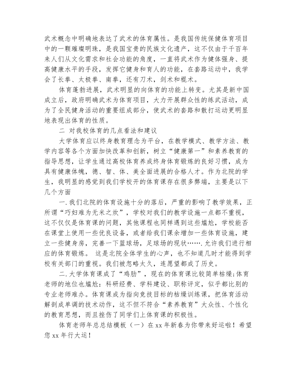 范本：2025年10月体育教师年总总结范文_第3页