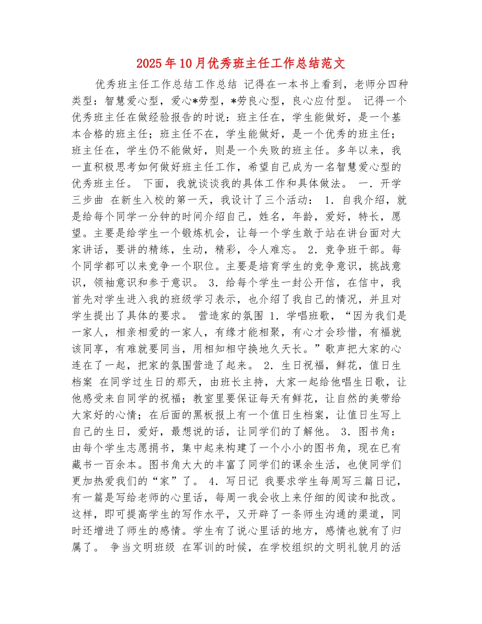 范本：2025年10月优秀班主任工作总结范文_第2页