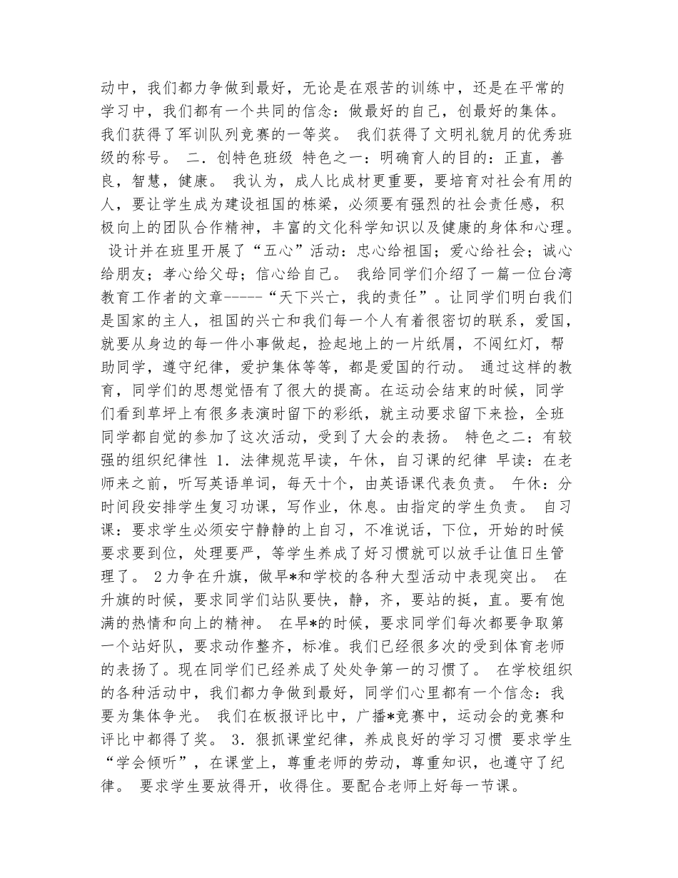 范本：2025年10月优秀班主任工作总结范文_第3页