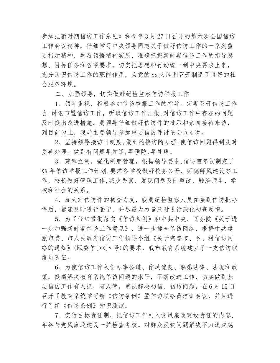 范本：2025年10月关于学校信访工作总结范文_第3页