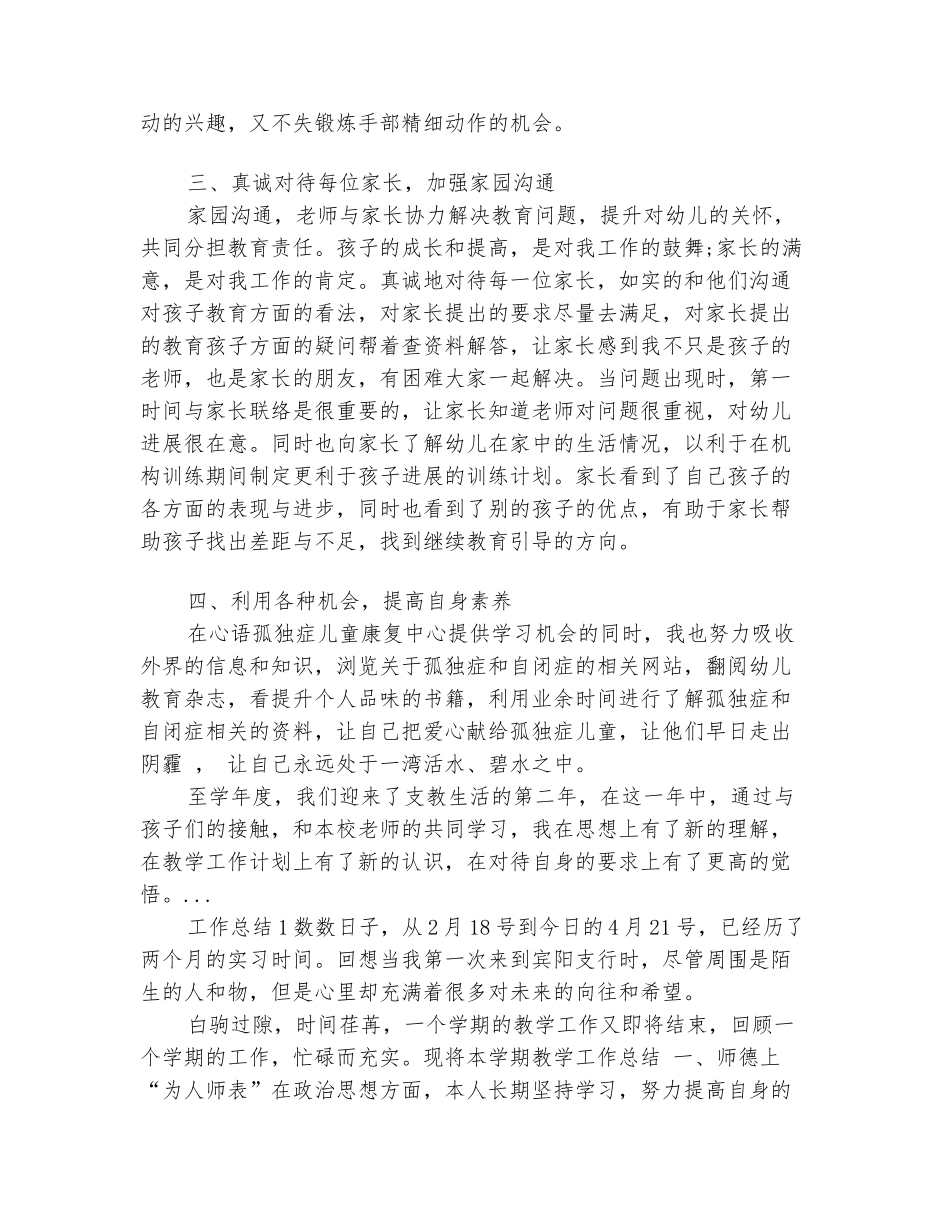 范本：2025年10月儿童康复中心教师个人工作总结_第3页