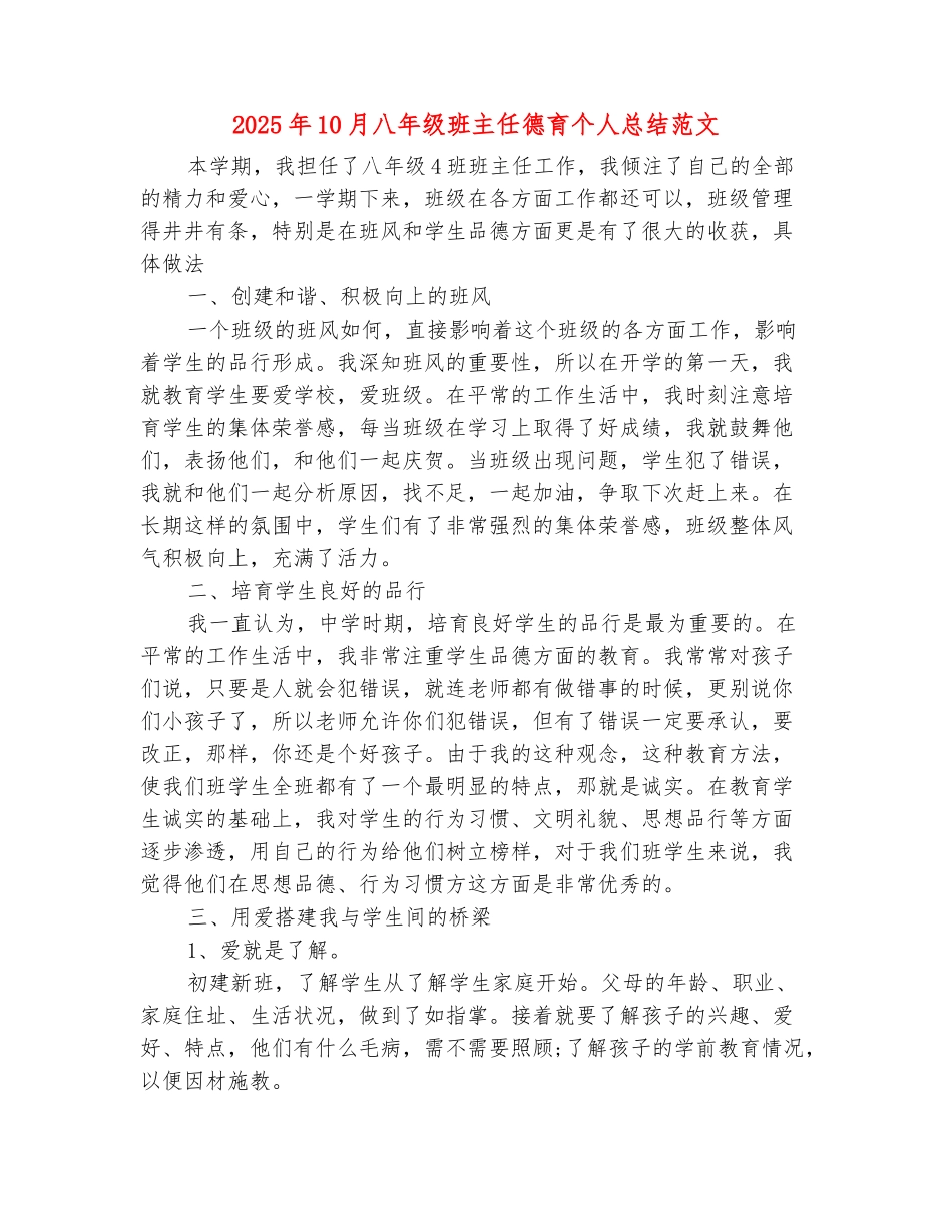 范本：2025年10月八年级班主任德育个人总结范文_第2页