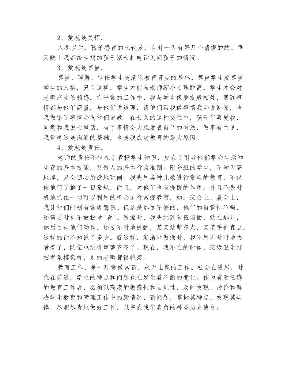 范本：2025年10月八年级班主任德育个人总结范文_第3页