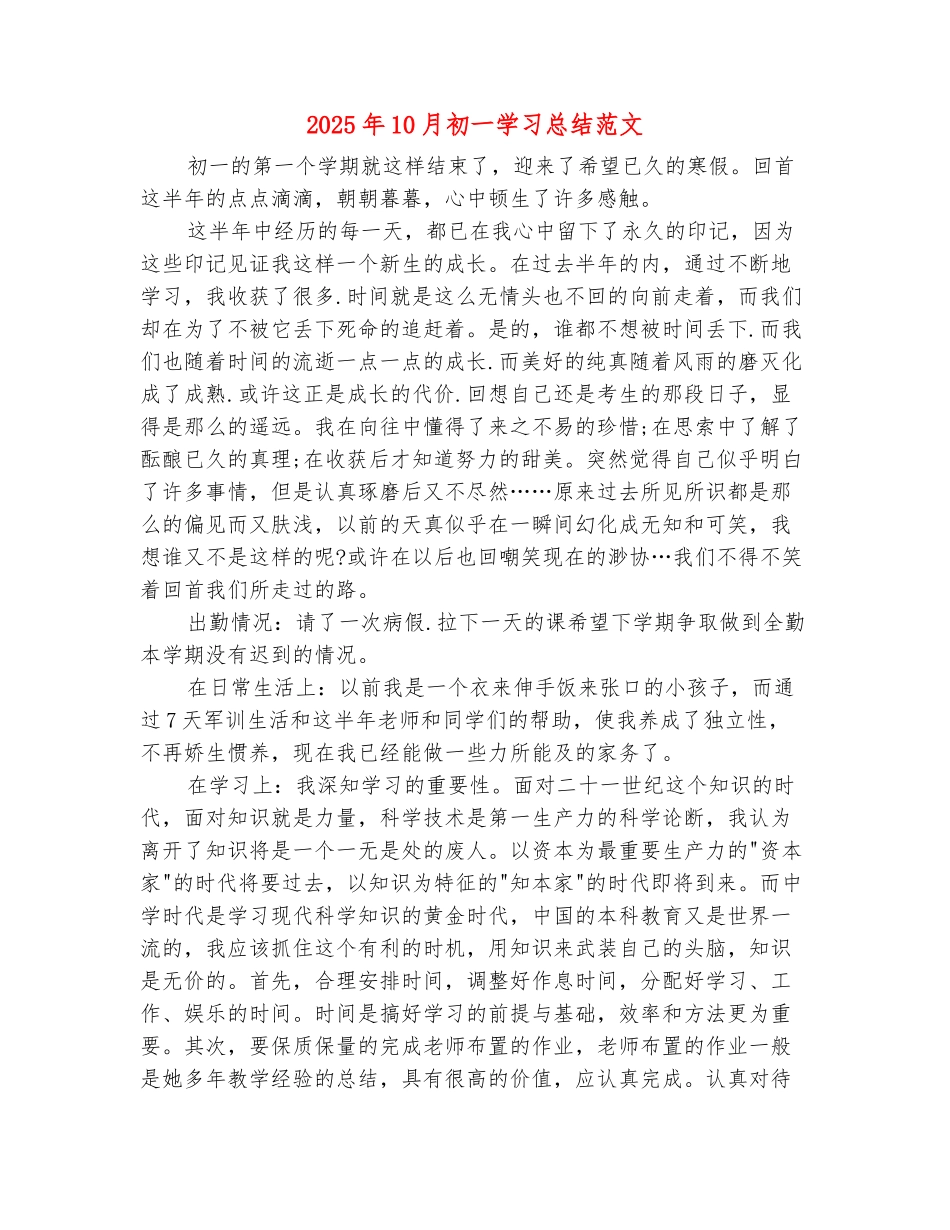 范本：2025年10月初一学习总结范文_第2页
