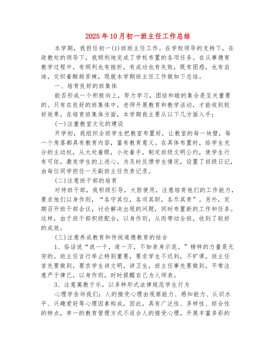 范本：2025年10月初一班主任工作总结_第2页