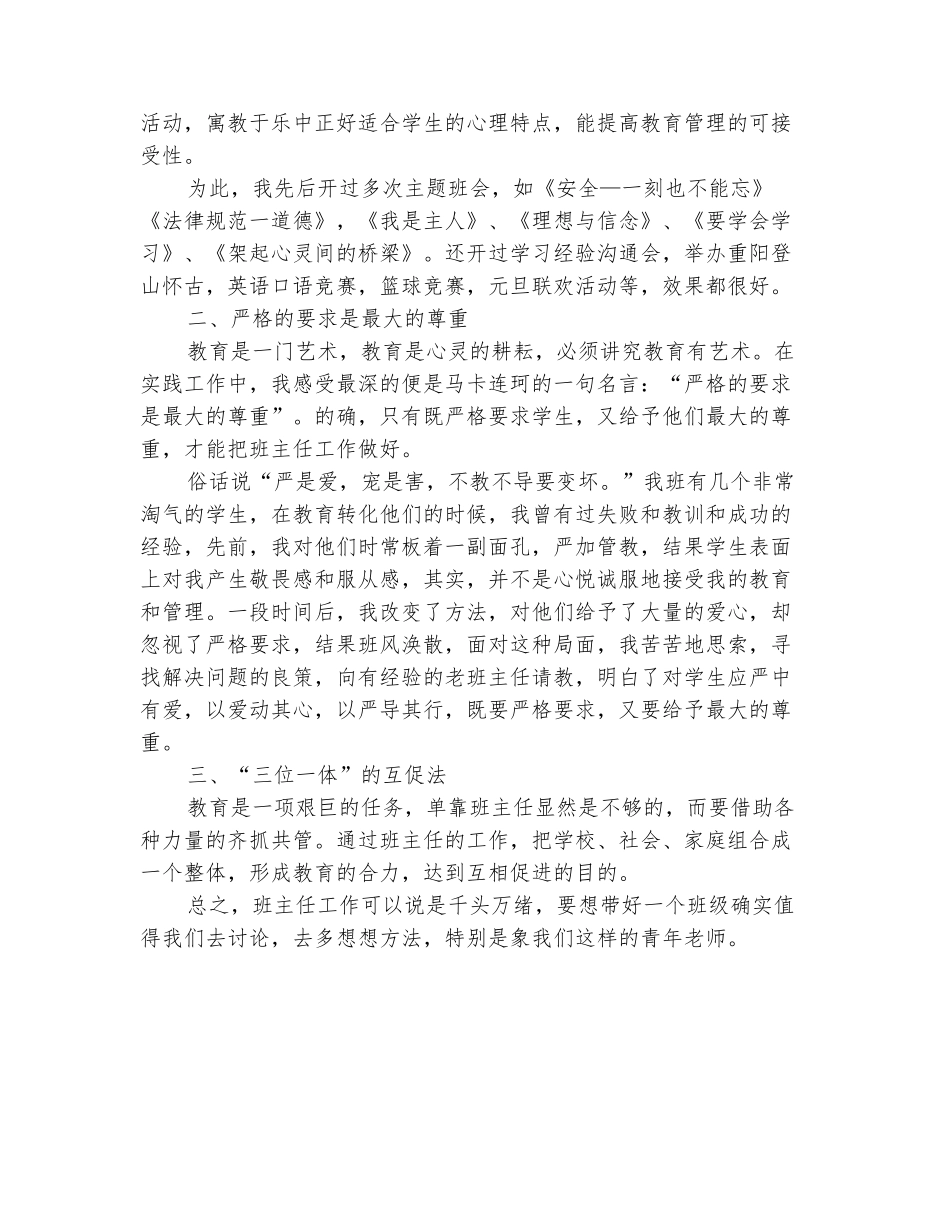 范本：2025年10月初一班主任工作总结_第3页