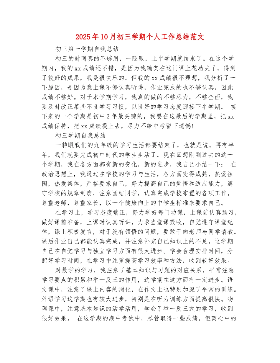 范本：2025年10月初三学期个人工作总结范文_第2页