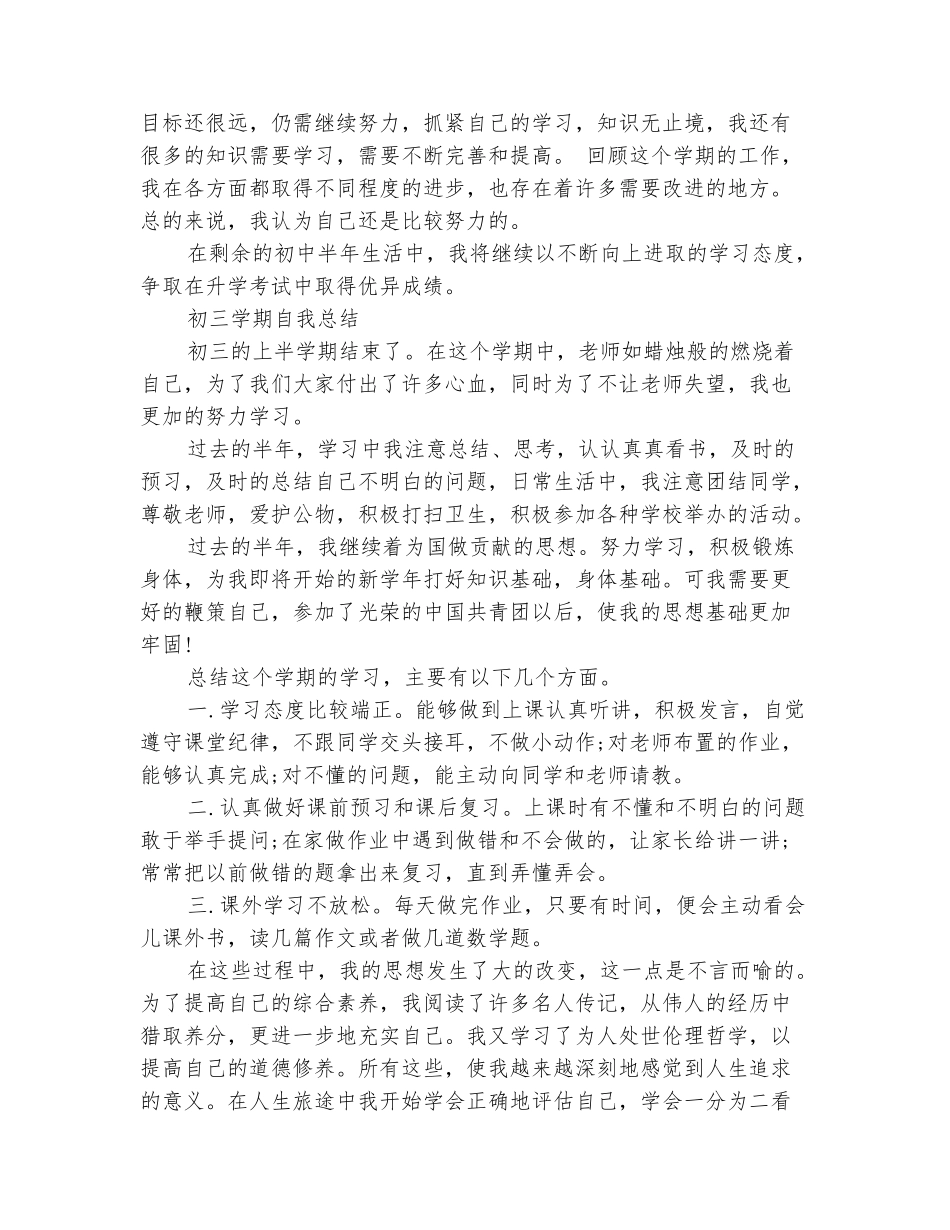 范本：2025年10月初三学期个人工作总结范文_第3页