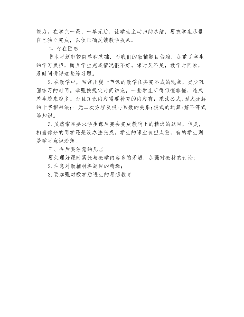 范本：2025年10月关于高一数学教学的工作总结范文_第3页