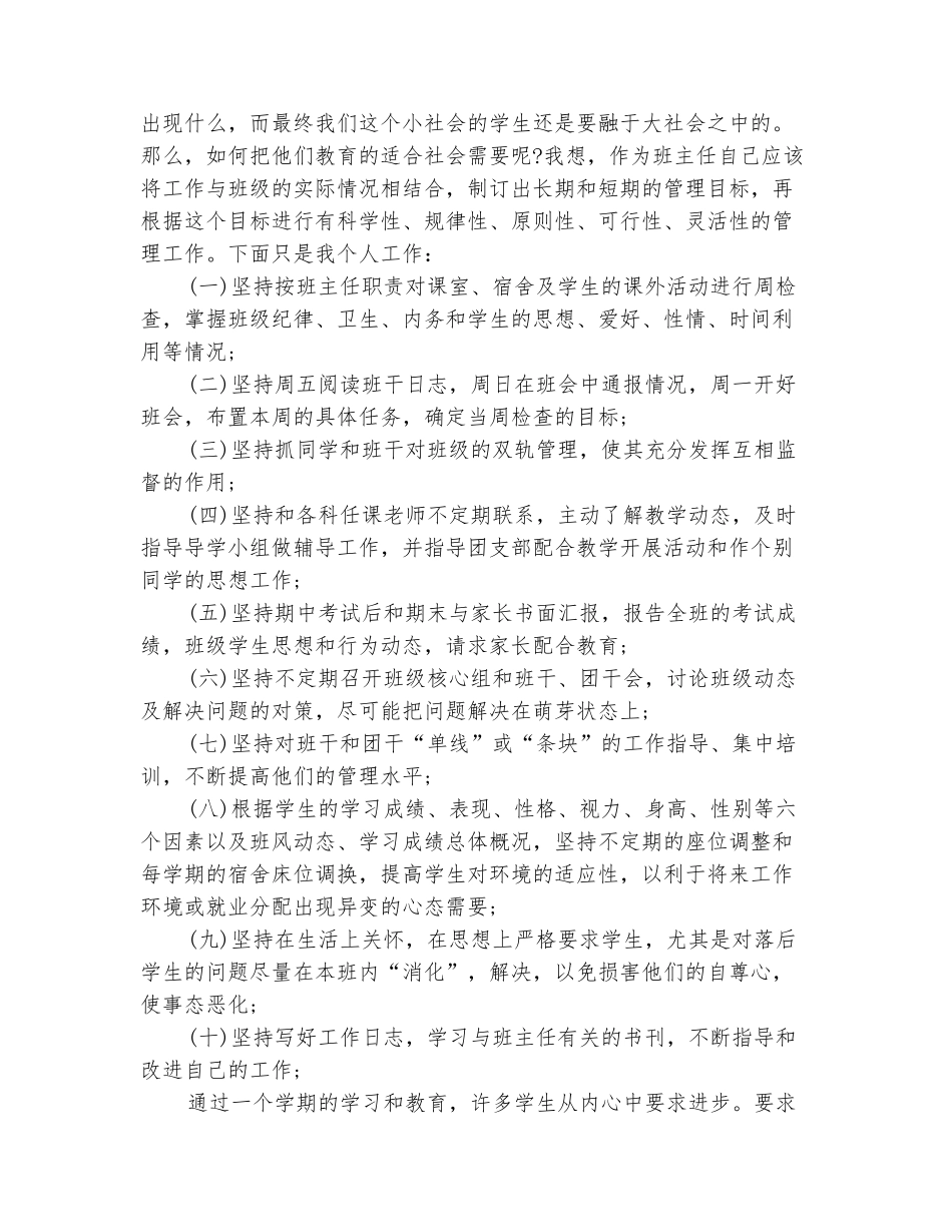 范本：2025年10月初中一年级班主任个人工作总结_第3页
