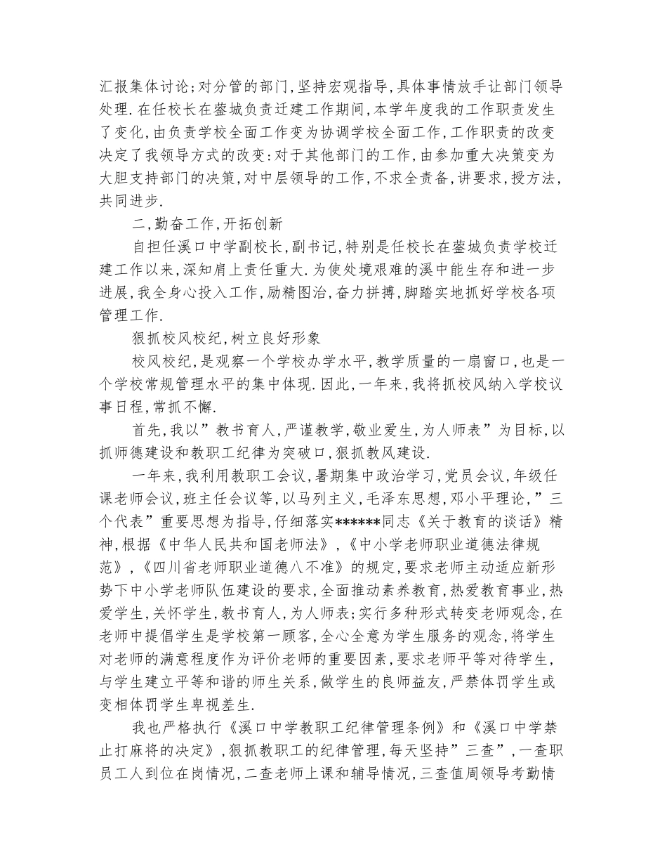 范本：2025年10月副校长、党支部副书记工作总结范文_第3页