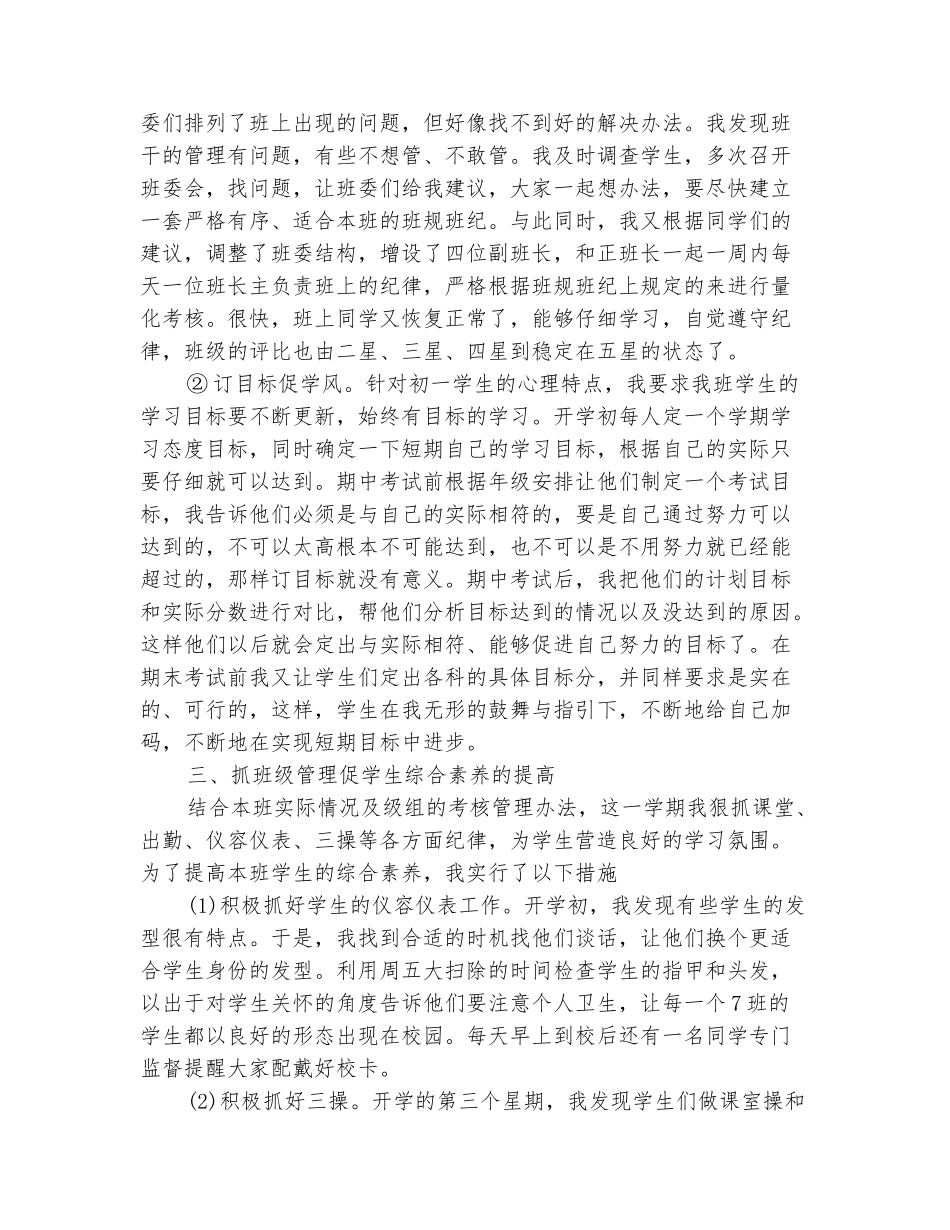 范本：2025年10月初一班主任工作总结范文_第3页