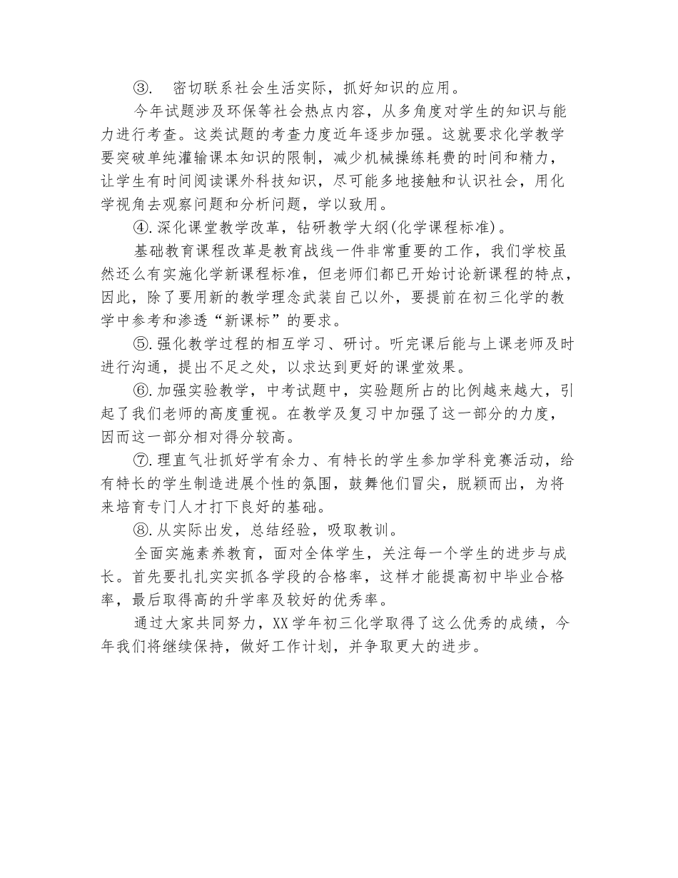 范本：2025年10月化学教学工作总结_第3页