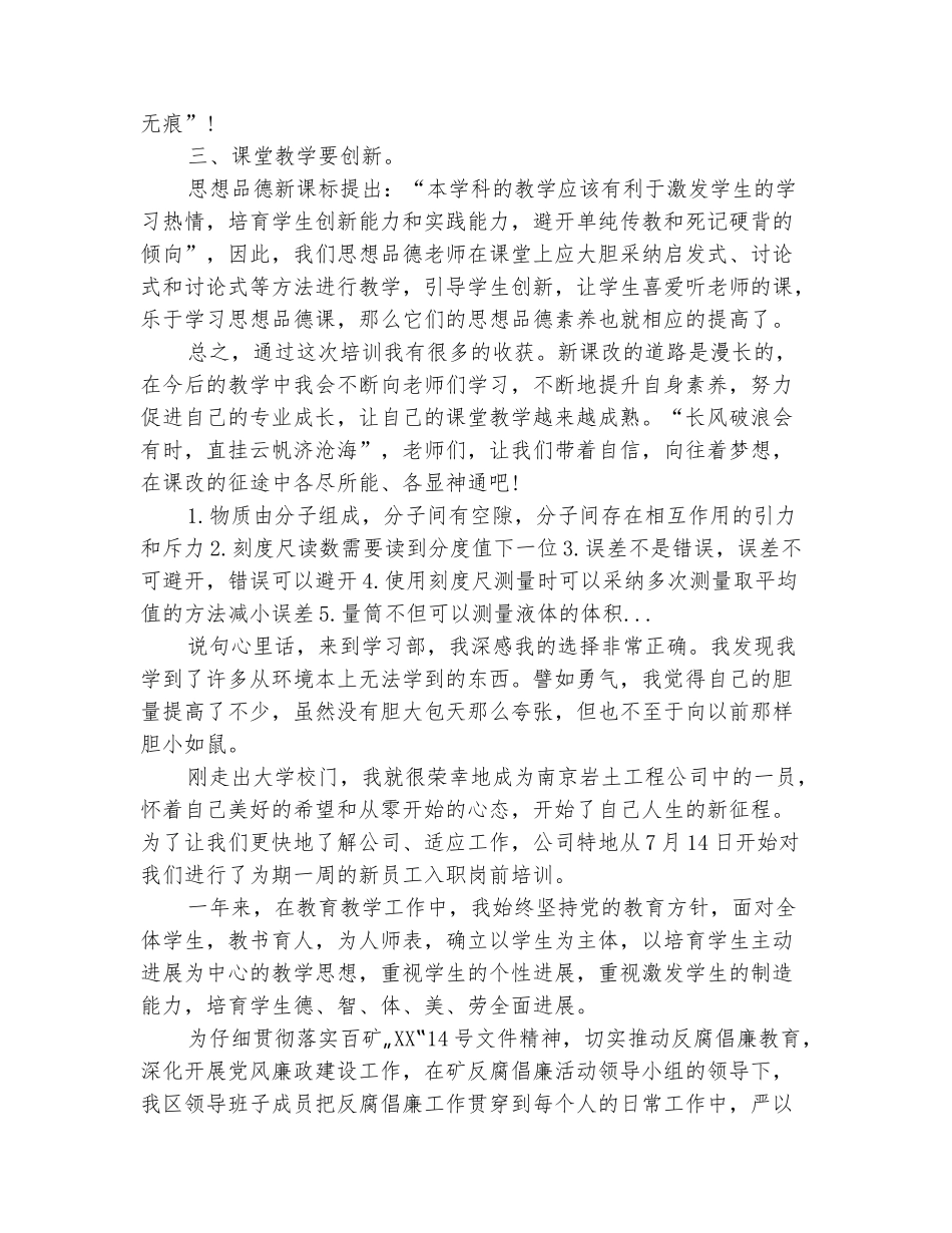 范本：2025年10月初中思想品德远程培训学习总结范文_第3页