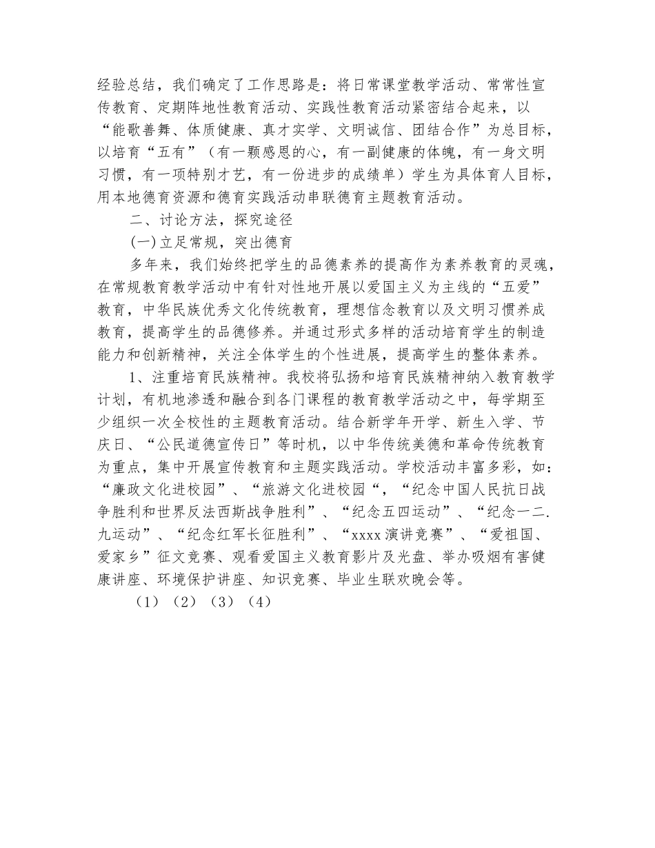 范本：2025年10月初中德育课题研究工作总结范文_第3页