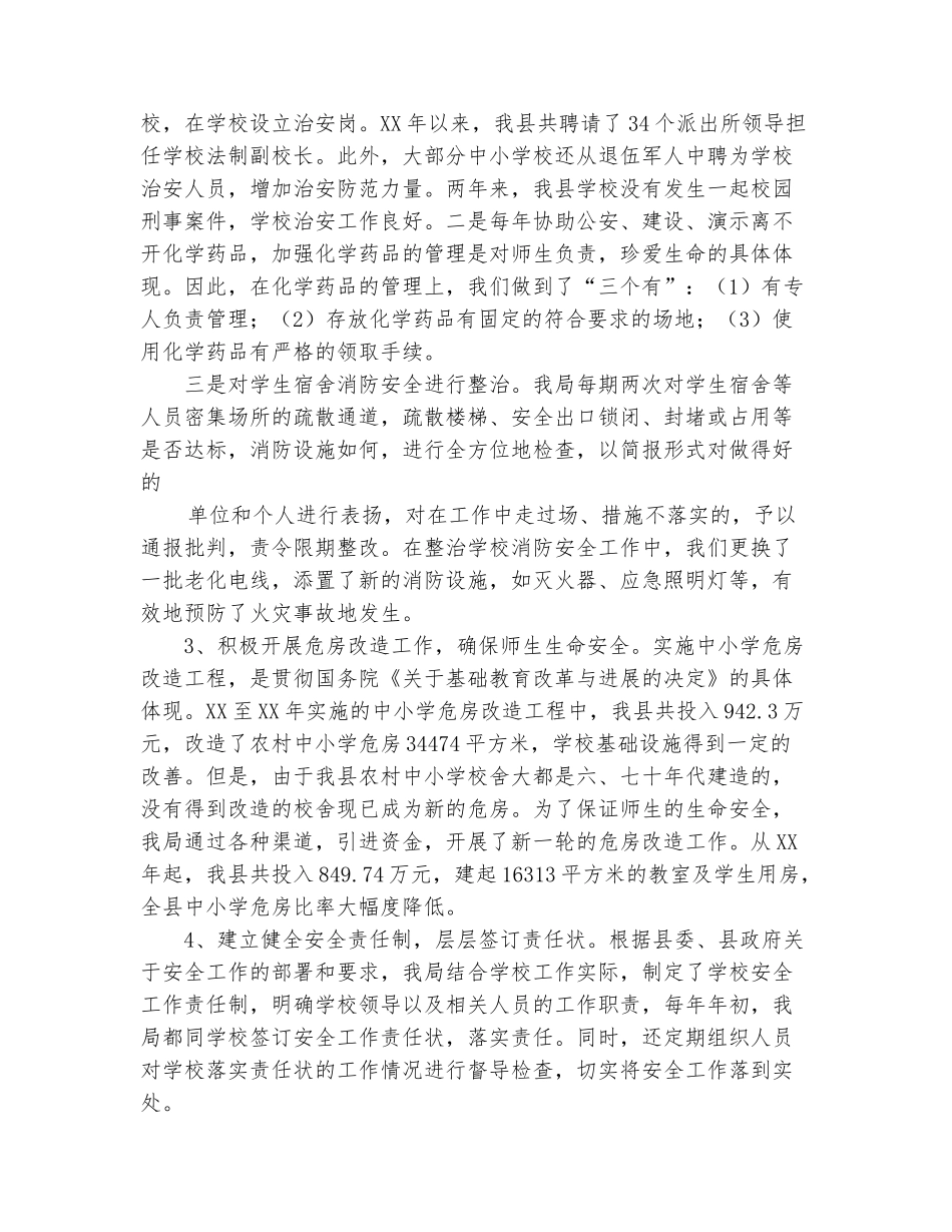范本：2025年10月县教育局开展学校及周边安全工作总结范文_第3页