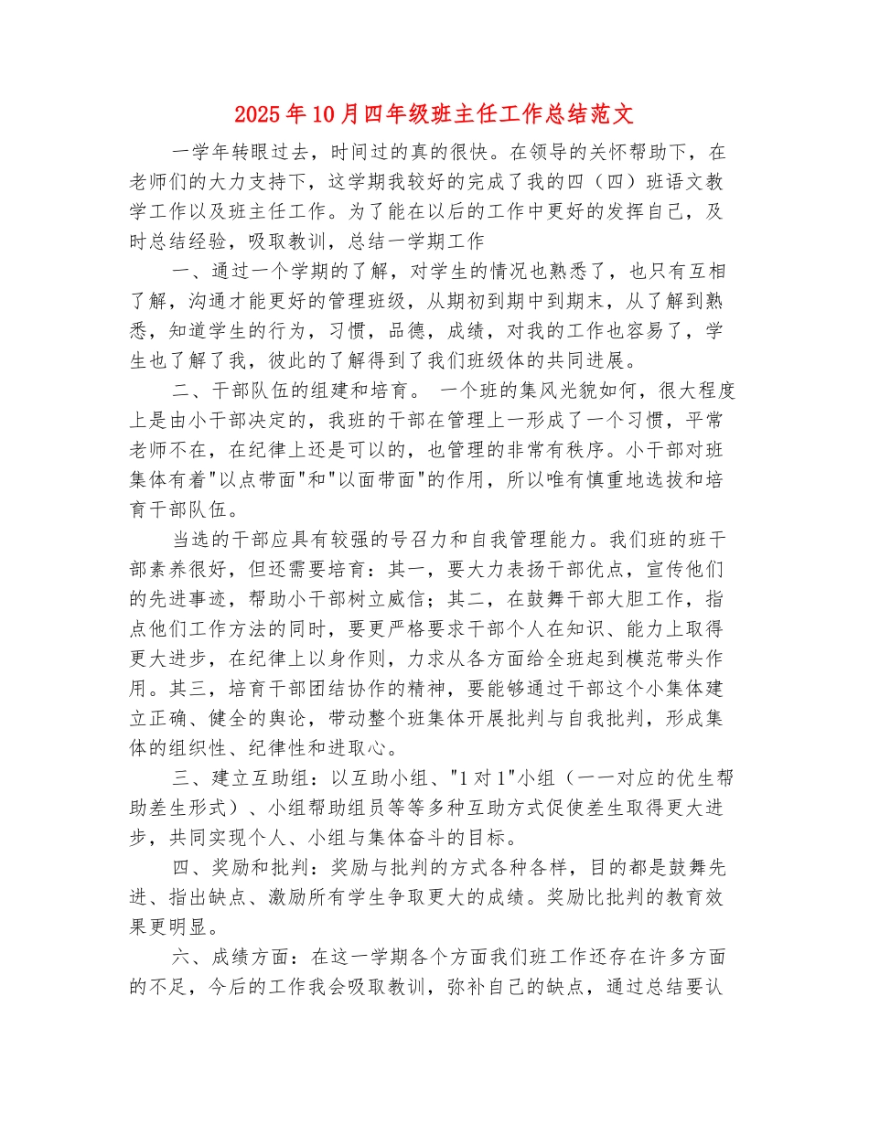 范本：2025年10月四年级班主任工作总结范文_第2页