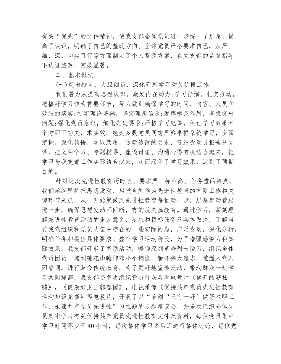 范本：2025年10月大学党建工作总结范文_第3页